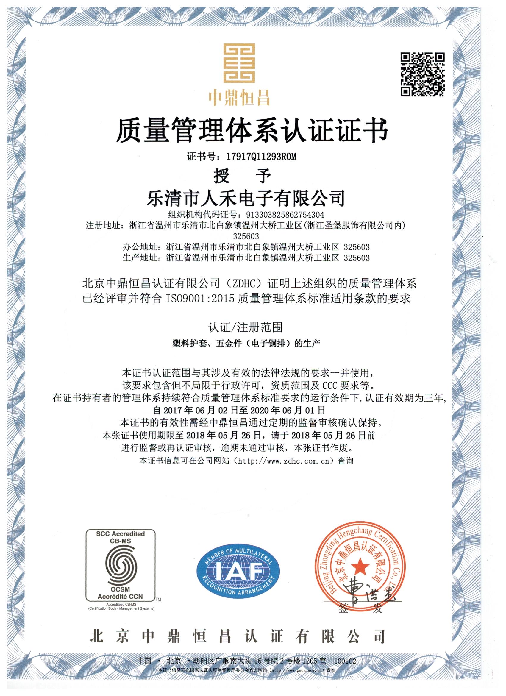 質(zhì)量管理體系認證證書(shū)中文版.jpg